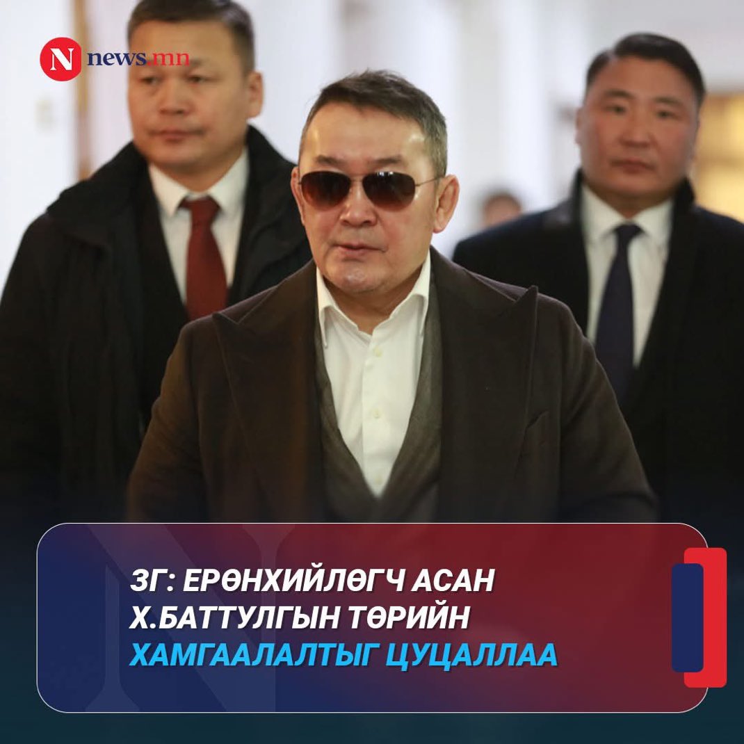 Хулгарын хамгаалалтыг суллажээ. Одоо хууль дуудах блгүдэ