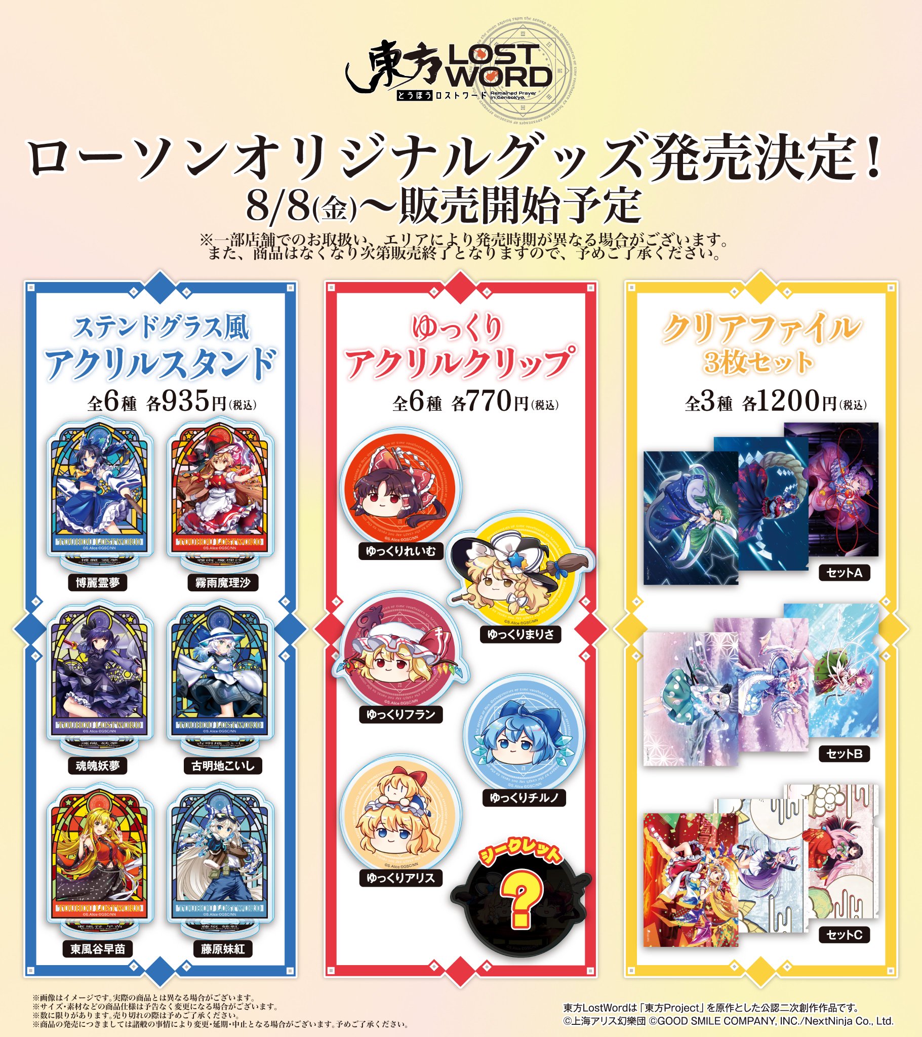 東方LostWord×ローソン ダイキャストピンバッジ　9つまとめ売り GvZORX2aEAAJUfE.jpg:large