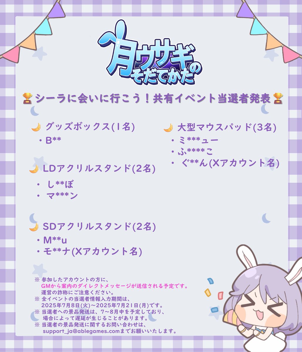 tsukiusa9's tweet image. 【💖コミュニティイベント当選者発表💖】
「Dr. ウィクライン退治共有イベント」と「シーラに会いに行こう!スクリーンショットイベント」に参加してくれてありがとう🌙
守護者のみんなが参加してくれたおかげで、さらに盛り上がった3周年になったよ🎉
お待ちかねの当選者発表の時間だよ🎁…