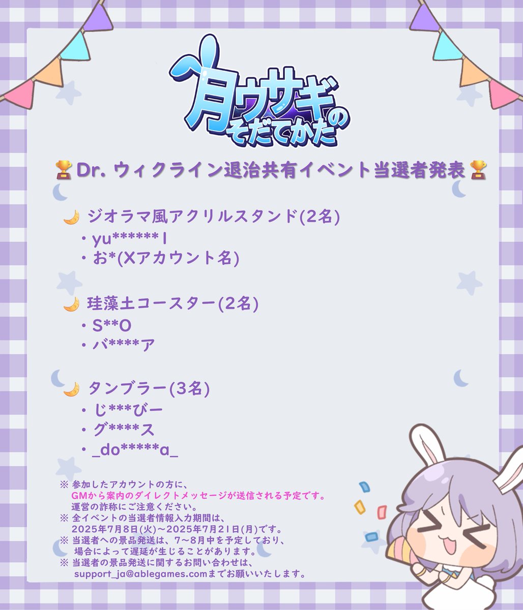 tsukiusa9's tweet image. 【💖コミュニティイベント当選者発表💖】
「Dr. ウィクライン退治共有イベント」と「シーラに会いに行こう!スクリーンショットイベント」に参加してくれてありがとう🌙
守護者のみんなが参加してくれたおかげで、さらに盛り上がった3周年になったよ🎉
お待ちかねの当選者発表の時間だよ🎁…