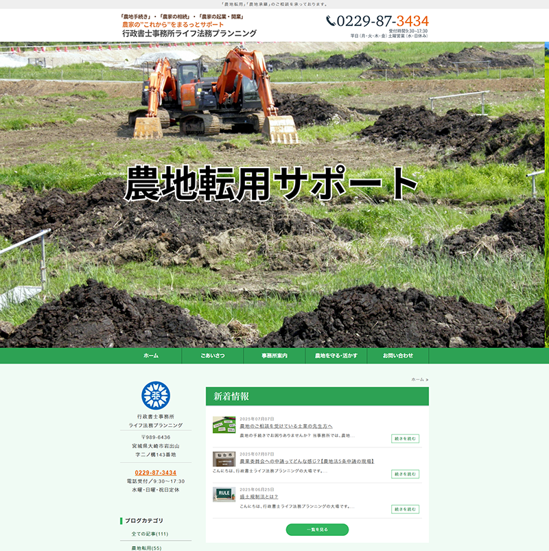 amsdehp's tweet photo. ★農地の“これから”を一緒に考えます★
宮城県内の農地転用・農地承継のご相談は、行政書士事務所ライフ法務プランニングにお任せください。
地元に根ざしたサポートで、あなたの農地活用をお手伝いします。
サイトはこちら⇒https://t.co/OXTF6EIBJt
#宮城県大崎市 #行政書士 #農地転用 #農地承継 https://t.co/etEiDjx7TU
