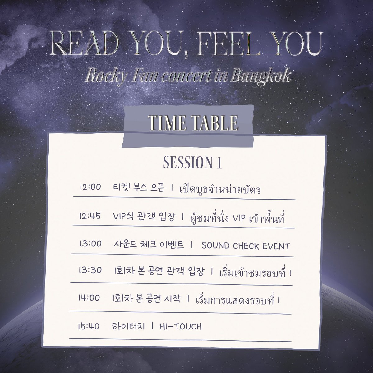 unionpic's tweet image. [2025 Rocky Fan Concert in Bangkok : Read You, Feel You] Time Table Guide

📍Schedule: 2025.07.13(SUN) 2PM, 6PM
📍Venue: The Street Hall Ratchada

🔗Ticket Purchase Info: Ticket Melon
url.kr/7tt26i