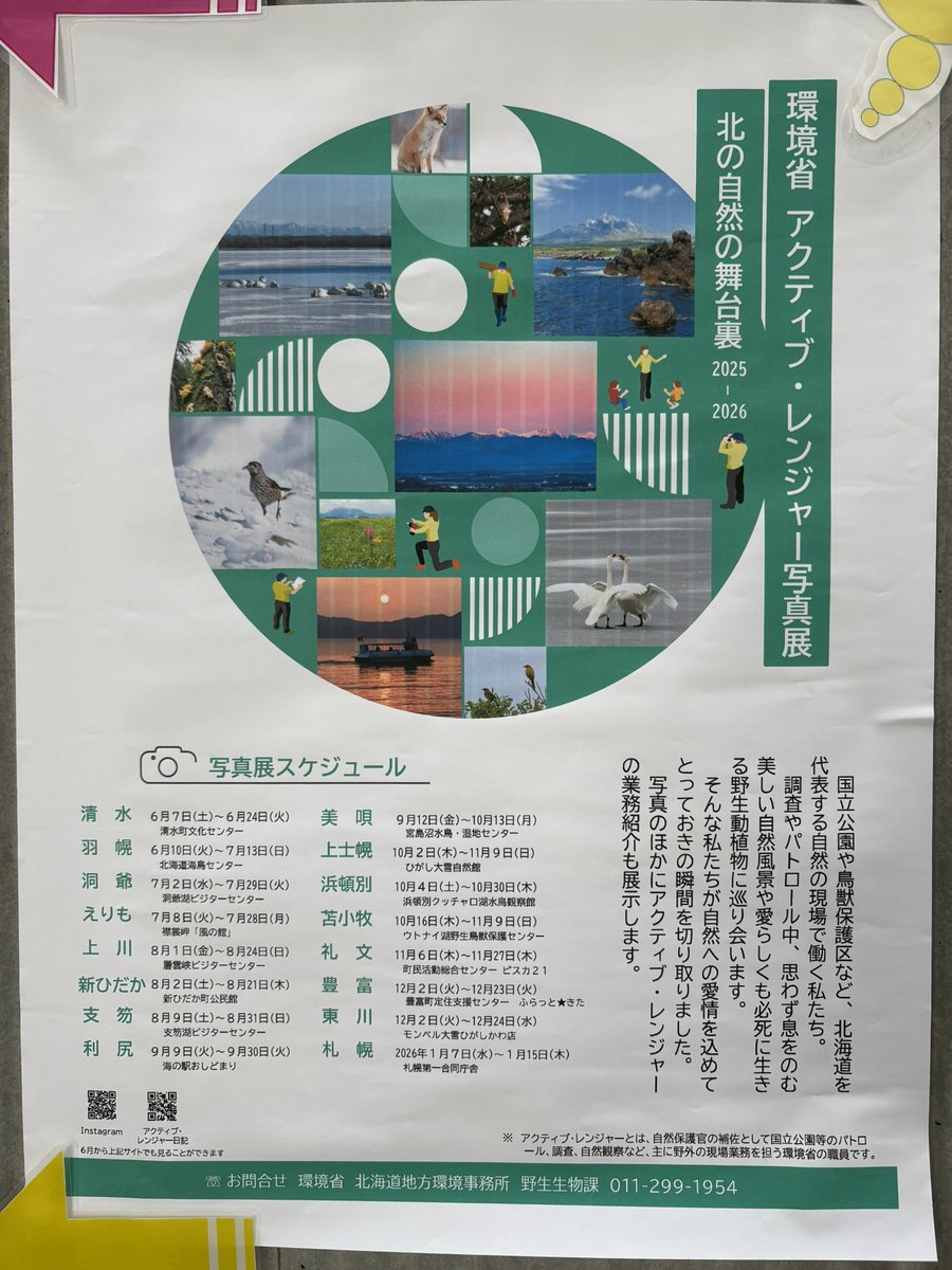 kazeno_yakata's tweet image. 7月8日から7月28日までアクティブ・レンジャー写真展を開催しています!
風の館にお越しの際はぜひご覧下さい!