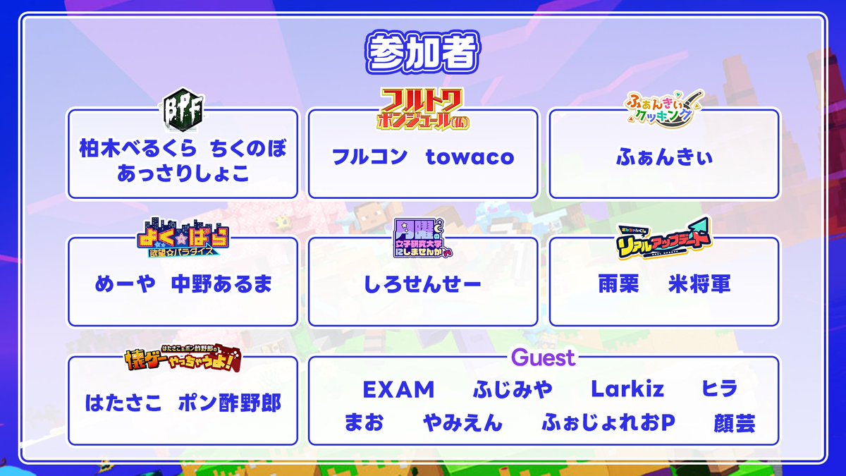 BPFプレゼンツ📣 『OPENREC WORLD Minecraft 』 本日17:00