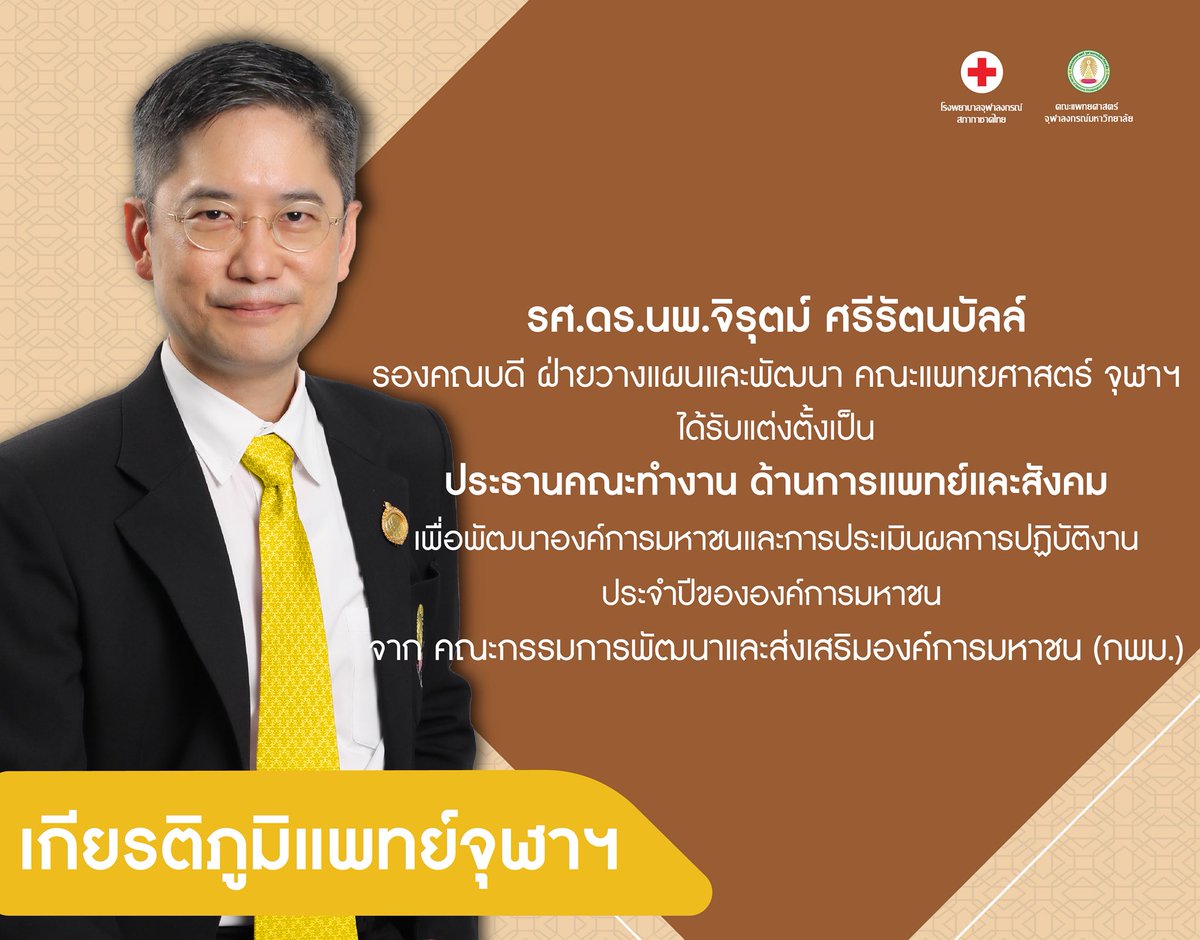 Faculty of Medicine, Chulalongkorn U. (@prmdcu) on Twitter photo āļĢāļĻ.āļāļĢ.āļāļ.āļāļīāļĢāļļāļāļĄāđ āļĻāļĢāļĩāļĢāļąāļāļāļāļąāļĨāļĨāđ āļĢāļāļāļāļāļāļāļĩ āļāđāļēāļĒāļ§āļēāļāđāļāļāđāļĨāļ°āļāļąāļāļāļē āđāļāđāļĢāļąāļāđāļāđāļāļāļąāđāļāđāļāđāļāļāļĢāļ°āļāļēāļāļāļāļ°āļāļģāļāļēāļ āļāđāļēāļāļāļēāļĢāđāļāļāļĒāđāđāļĨāļ°āļŠāļąāļāļāļĄāđāļāļ·āđāļāļāļąāļāļāļēāļāļāļāđāļāļēāļĢāļĄāļŦāļēāļāļāđāļĨāļ°āļāļēāļĢāļāļĢāļ°āđāļĄāļīāļāļāļĨāļāļēāļĢāļāļāļīāļāļąāļāļīāļāļēāļ āļāļĢāļ°āļāļģāļāļĩāļāļāļāļāļāļāđāļāļēāļĢāļĄāļŦāļēāļāļ āļāļēāļāļāļāļ°āļāļĢāļĢāļĄāļāļēāļĢāļāļąāļāļāļēāđāļĨāļ°āļŠāđāļāđāļŠāļĢāļīāļĄāļāļāļāđāļāļēāļĢāļĄāļŦāļēāļāļ
#MDCU #āđāļāļāļĒāđāļāļļāļŽāļēāļŊ #āđāļāļĩāļĒāļĢāļāļīāļ āļđāļĄāļīāđāļāļāļĒāđāļāļļāļŽāļēāļŊ āļĢāļĻ.āļāļĢ.āļāļ.āļāļīāļĢāļļāļāļĄāđ āļĻāļĢāļĩāļĢāļąāļāļāļāļąāļĨāļĨāđ āļĢāļāļāļāļāļāļāļĩ āļāđāļēāļĒāļ§āļēāļāđāļāļāđāļĨāļ°āļāļąāļāļāļē āđāļāđāļĢāļąāļāđāļāđāļāļāļąāđāļāđāļāđāļāļāļĢāļ°āļāļēāļāļāļāļ°āļāļģāļāļēāļ āļāđāļēāļāļāļēāļĢāđāļāļāļĒāđāđāļĨāļ°āļŠāļąāļāļāļĄāđāļāļ·āđāļāļāļąāļāļāļēāļāļāļāđāļāļēāļĢāļĄāļŦāļēāļāļāđāļĨāļ°āļāļēāļĢāļāļĢāļ°āđāļĄāļīāļāļāļĨāļāļēāļĢāļāļāļīāļāļąāļāļīāļāļēāļ āļāļĢāļ°āļāļģāļāļĩāļāļāļāļāļāļāđāļāļēāļĢāļĄāļŦāļēāļāļ āļāļēāļāļāļāļ°āļāļĢāļĢāļĄāļāļēāļĢāļāļąāļāļāļēāđāļĨāļ°āļŠāđāļāđāļŠāļĢāļīāļĄāļāļāļāđāļāļēāļĢāļĄāļŦāļēāļāļ
#MDCU #āđāļāļāļĒāđāļāļļāļŽāļēāļŊ #āđāļāļĩāļĒāļĢāļāļīāļ āļđāļĄāļīāđāļāļāļĒāđāļāļļāļŽāļēāļŊ