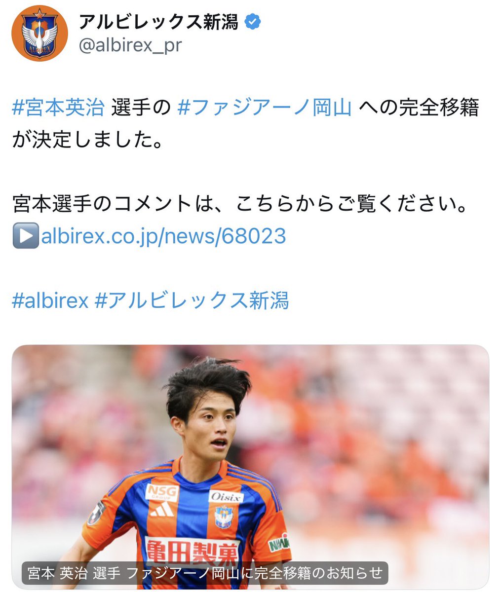 他サポでも心配になり胸が痛くなる新潟の連続主力放出。
 #アルビレックス新潟