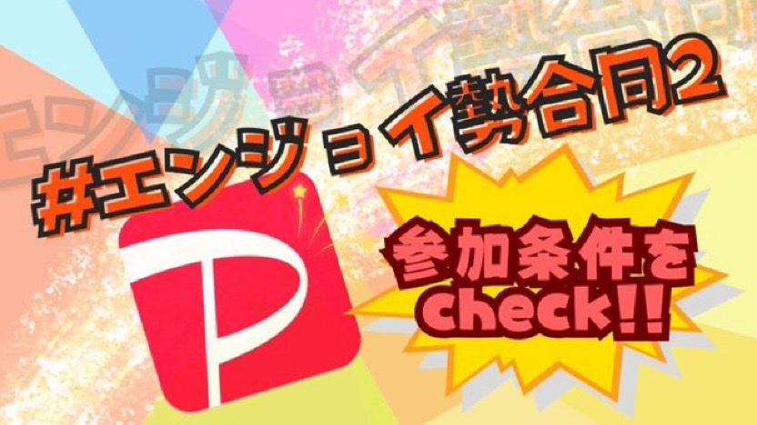 SPARZ(スパーズ)⚡️ (@yugio_sparz_) on Twitter photo ⚡️エンジョイ勢合同企画🎁⚡️
🏷️ #エンジョイ勢合同2
タグからみんなの所へ
。・*・:≡( 「ε:)_
まとめ垢<a href="/sparz00000/">エンジョイ勢合同企画まとめ</a>
⚠️タグを使用した引用やリプ禁止⚠️
★参加方法★
①<a href="/Yugio_sparz_/">SPARZ(スパーズ)⚡️</a> をフォロー
②この📮をリポ♻️
🅿️10,000PayPayを1名に🎁✨
複垢禁止👮♂️🚨
⏰7/20 22時〆 ⚡️エンジョイ勢合同企画🎁⚡️
🏷️ #エンジョイ勢合同2
タグからみんなの所へ
。・*・:≡( 「ε:)_
まとめ垢<a href="/sparz00000/">エンジョイ勢合同企画まとめ</a>
⚠️タグを使用した引用やリプ禁止⚠️
★参加方法★
①<a href="/Yugio_sparz_/">SPARZ(スパーズ)⚡️</a> をフォロー
②この📮をリポ♻️
🅿️10,000PayPayを1名に🎁✨
複垢禁止👮♂️🚨
⏰7/20 22時〆