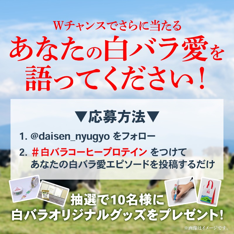 gyuunyuuwari_bl's tweet photo. ／
白バラコーヒー🥛
コラボプロテイン 
販売記念キャンペーン開催🎉
＼

200人に1人が、その場で当たる🎁

さらに、特別なWチャンスもあり✨

👉詳しくは画像をスワイプ！

▼応募方法
① @gyuunyuuwari_bl をフォロー
② この投稿をRP
③ https://t.co/0qBd4Z3ghu で参加

7月17日(木)23:59まで⏰