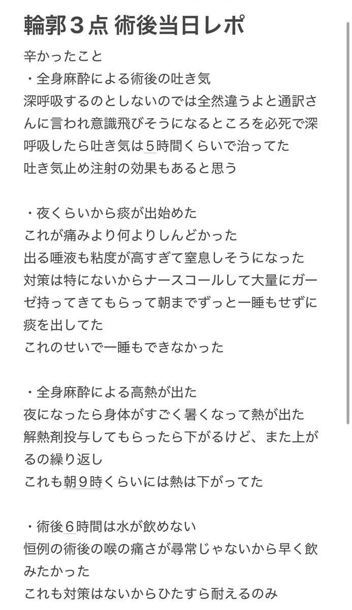 __qvnera's tweet photo. 輪郭3点 術後当日、術後1日目レポ
今回の大敵は術後の吐き気と痰でした😰 https://t.co/JCkoGPv1jk