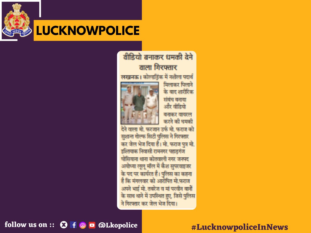 #LucknowpoliceInNews

<a href="/Uppolice/">UP POLICE</a>
#Lkopolice_On_Duty