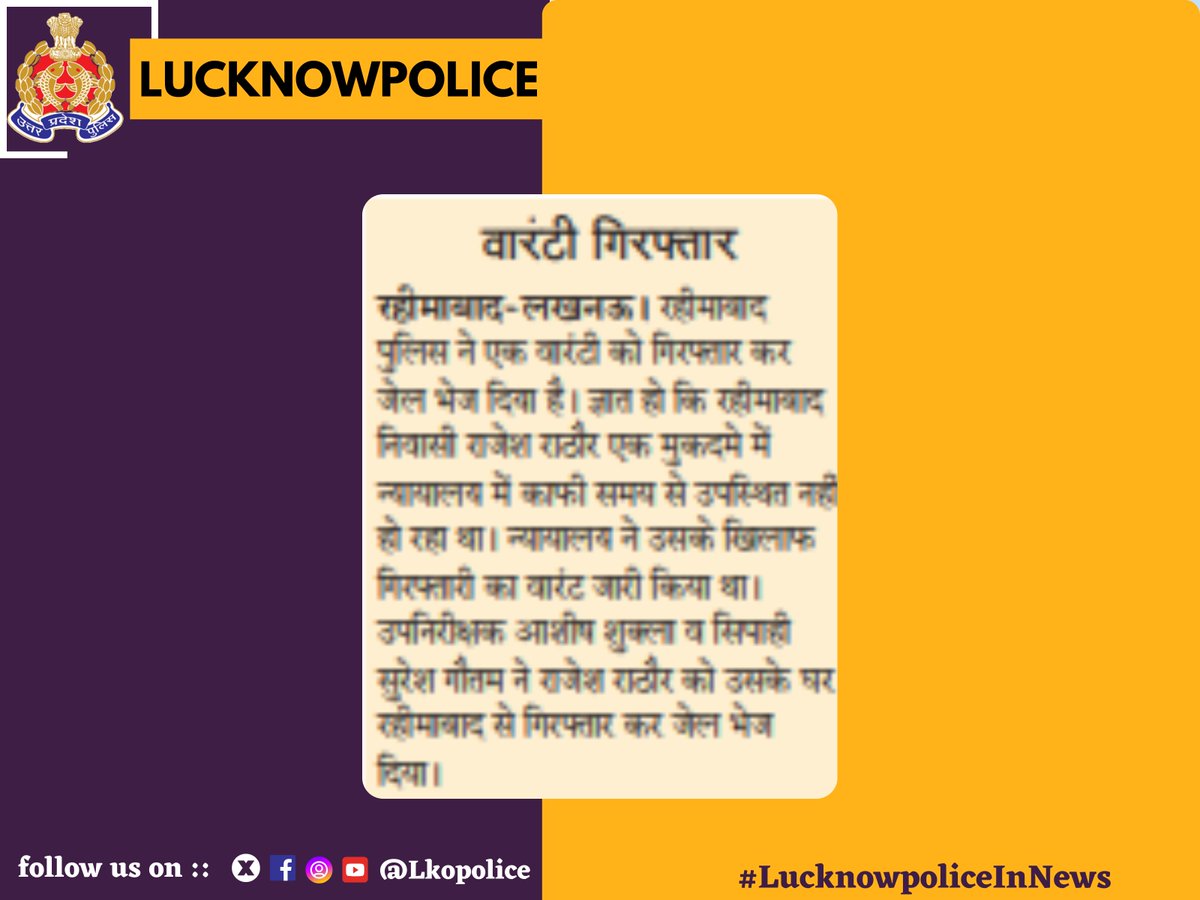 #LucknowpoliceInNews

<a href="/Uppolice/">UP POLICE</a>
#Lkopolice_On_Duty