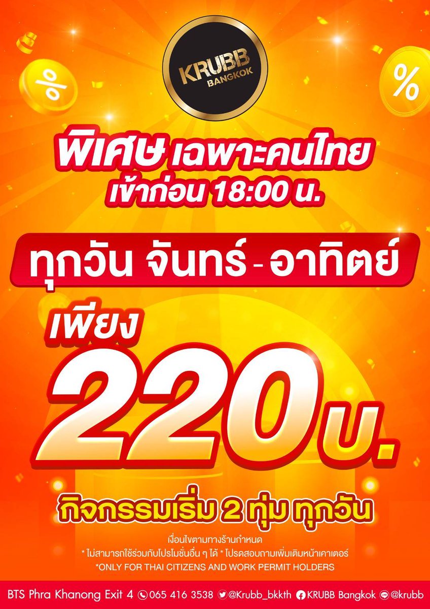 โปรฯ สุดพิเศษๆสำหรับคนไทย และ Work Permit Holder 
🔥ทุกวันจันทร์-วันอาทิตย์ เข้าใช้บริการก่อน 18:00 น ราคาเพียง 220 บาทเท่านั้น❗️

Event Start: 8pm