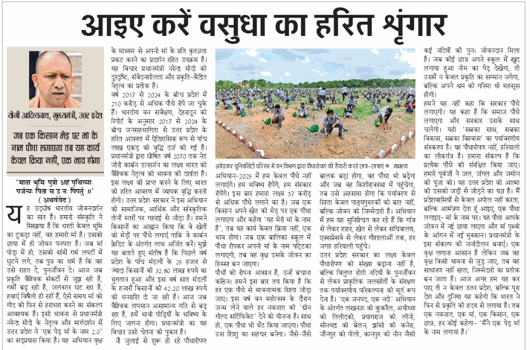 Commissioner Kanpur (@commissionerknp) on Twitter photo आइए करें वसुधा का हरित श्रंगार ..
एक जनपद, एक नदी' अभियान के अंतर्गत लखनऊ की कुकरैल, अयोध्या की तिलोदकी, प्रयागराज की लोनी, सोनभद्र की बेलन् झांसी की कनेरा, जौनपुर की पीली, कानपुर की नून जैसी
कई नदियों को पुनः जीवनदान मिला है। 
समाज पौधे लगाएगा और सरकार उसके साथ चलेगी।
  'सबका आइए करें वसुधा का हरित श्रंगार ..
एक जनपद, एक नदी' अभियान के अंतर्गत लखनऊ की कुकरैल, अयोध्या की तिलोदकी, प्रयागराज की लोनी, सोनभद्र की बेलन् झांसी की कनेरा, जौनपुर की पीली, कानपुर की नून जैसी
कई नदियों को पुनः जीवनदान मिला है। 
समाज पौधे लगाएगा और सरकार उसके साथ चलेगी।
  'सबका
