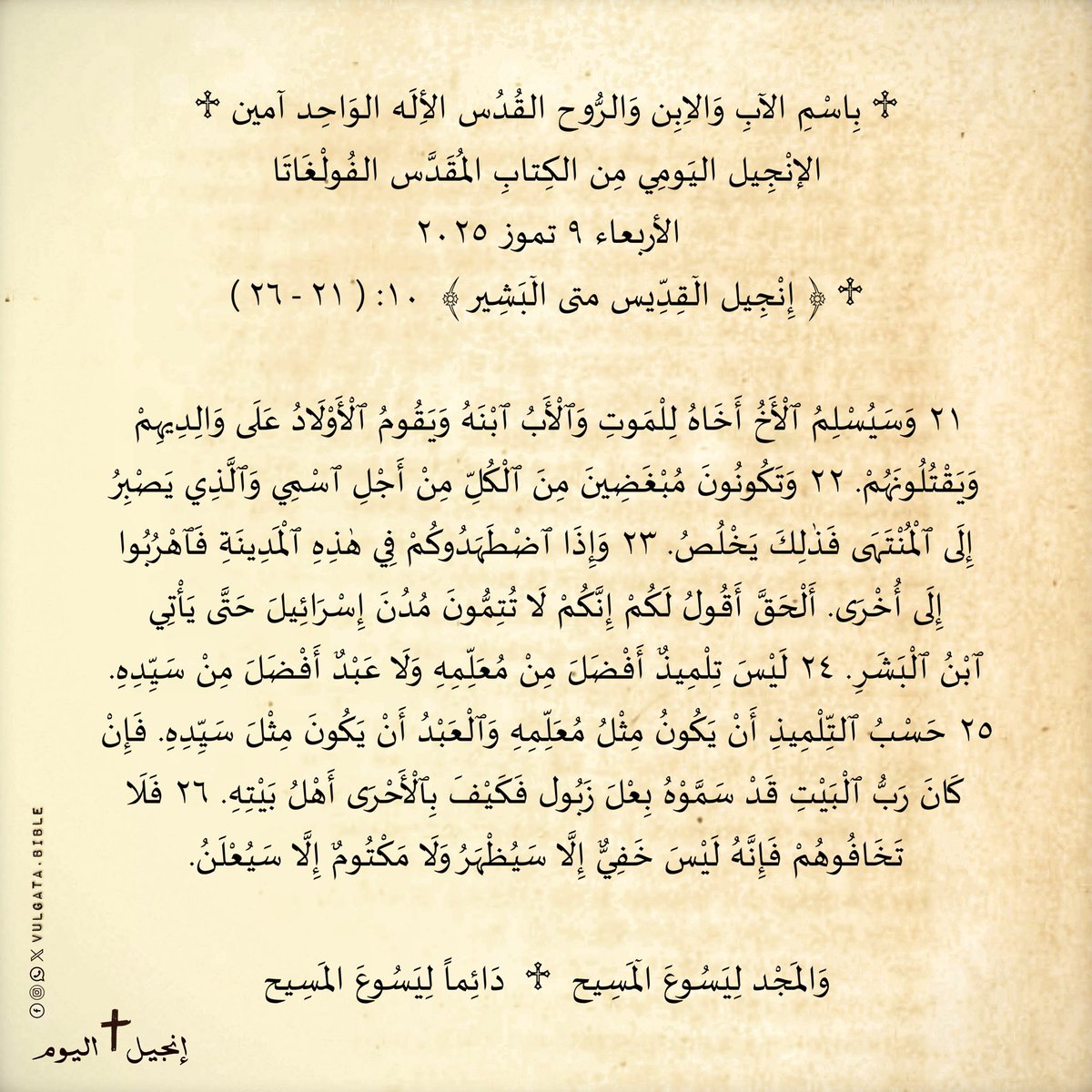 vulgatabible's tweet image. #انجيل #يسوع_المسيح #يسوع #المسيح
