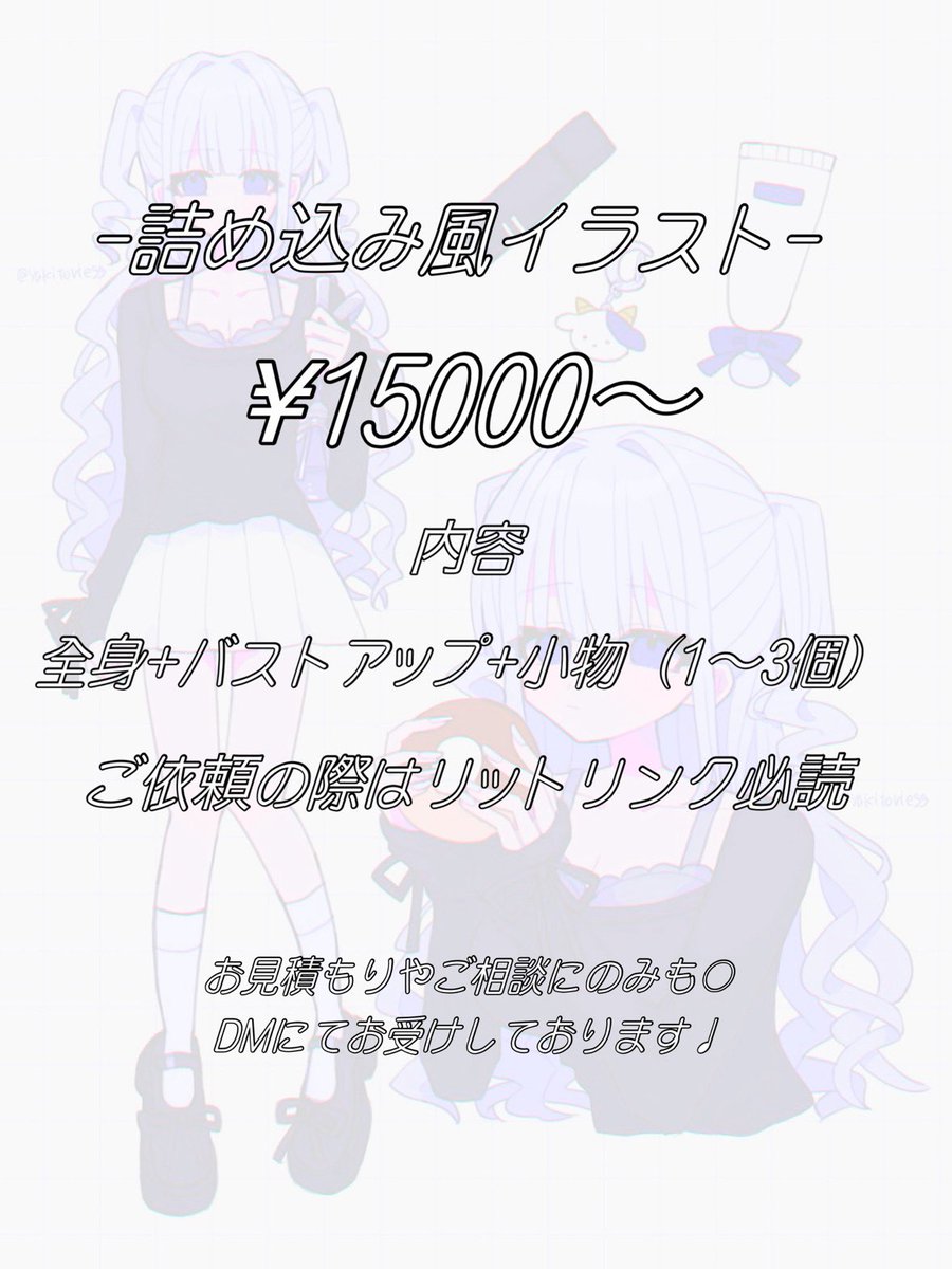 yakitoriegg's tweet image. ❕お仕事募集中❕
お見積もりのみの相談も可能です🙌🏻
気軽にDMください(ˆ꜆ . ̫ . )
新しく詰め込み風イラスト始めました🎶
(ご依頼例)歌みた・立ち絵・アイコン等
料金等の詳細はこちら↓
lit.link/yakitoriegg
⋆┈┈┈┈┈┈┈┈┈┈┈┈┈┈┈⋆
#有償依頼受付中 #有償依頼募集中