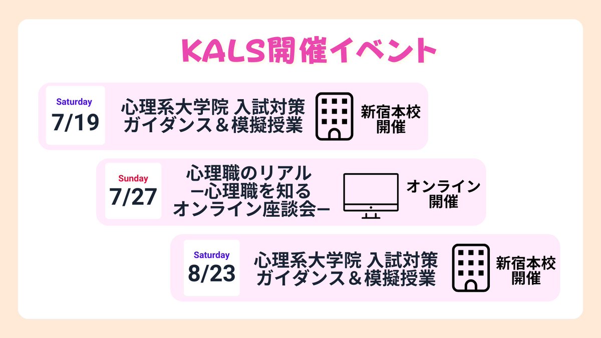 公式】河合塾KALS 公認心理師・臨床心理士 大学院入試対策講座