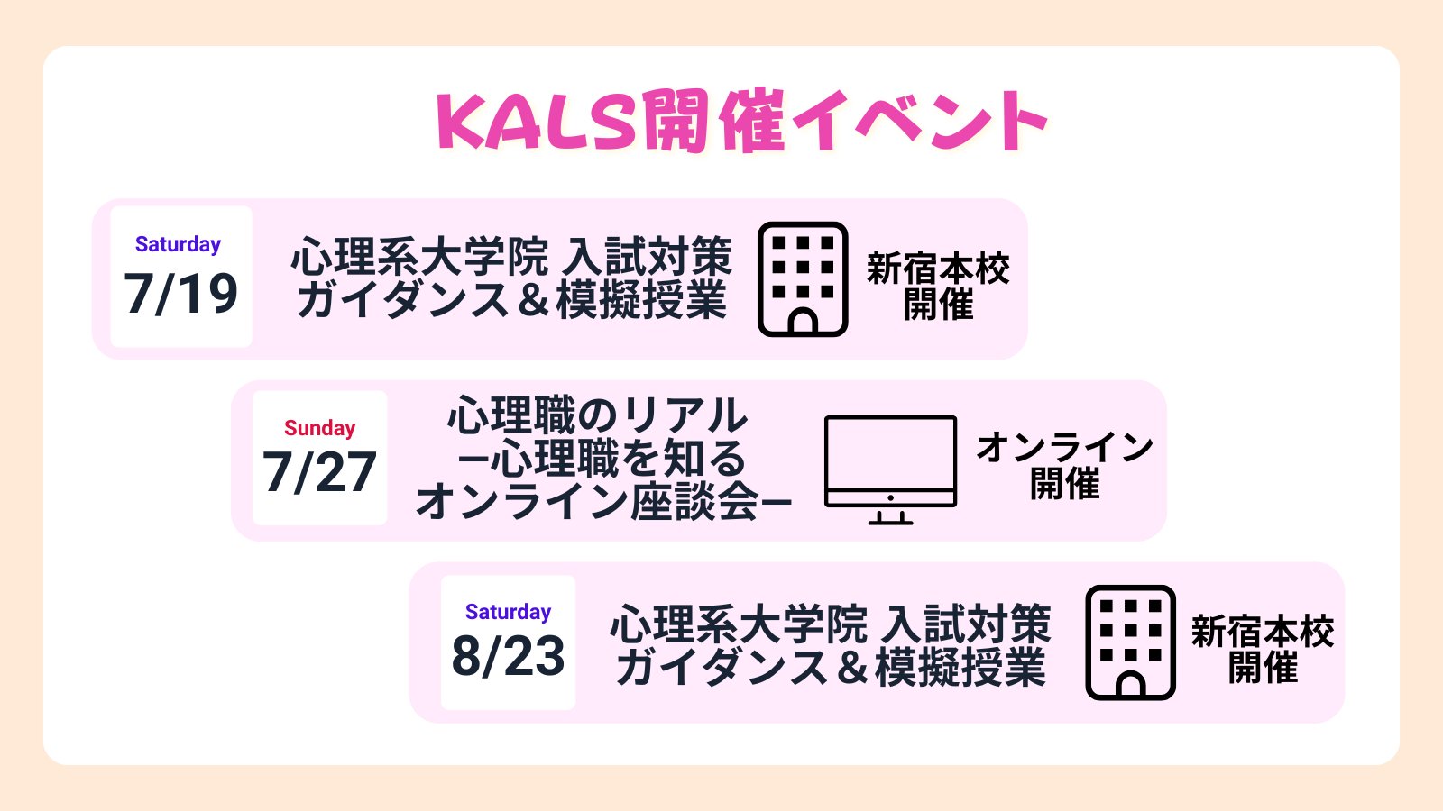 河合塾KALS 大学院入試対策講座2015 心理学・心理系大学院 公式】河合塾KALS 公認心理師・臨床心理士 大学院入試対策講座