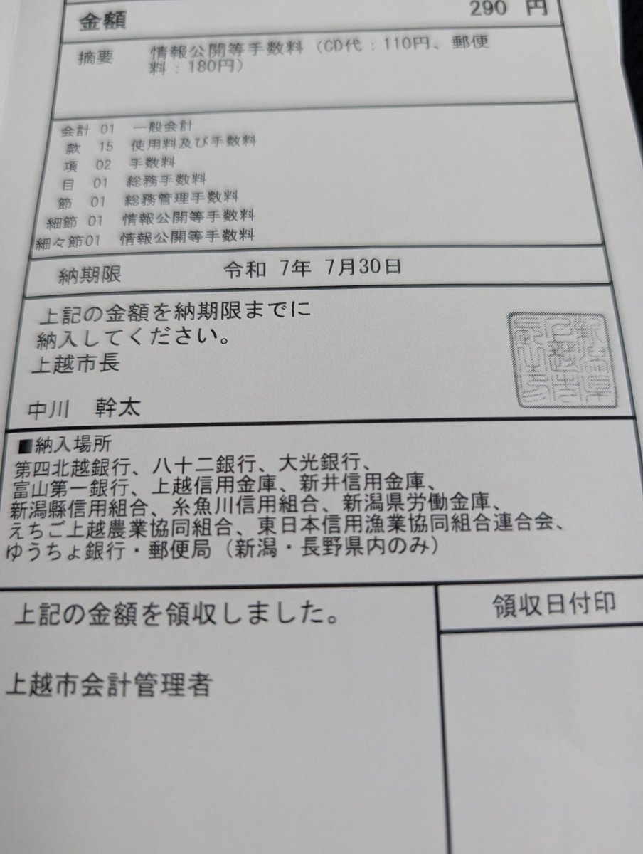 地番図請求あるある。
公開決定通知に喜んだのも束の間、指定された納入先に普段見慣れない金融機関ずらり…
静岡県浜松市居住なので、どうしたものか