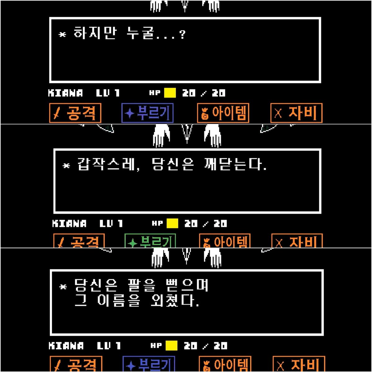 이건 차레이터 설 기반이 깔린 캐해이긴한데.. 따라서 모두를 살리고자 하는 불살에선 프리스크(혹은 플레이어)의 의견을 최대한 존중하는 선에서 도와주는 입장이라 생각하고.. (ex: 아스리엘전에서 걔 기술명이나 '부르기'에서이름 말하게 도와주는거)