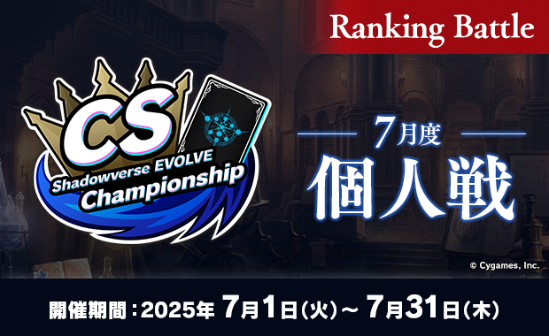 project_core01's tweet photo. 【大会情報】 大人気 #ShadowverseEvolve ShopChampionship25 を 7月30日(水)18時30分より開催決定!
48名 個人・構築戦 参加費 1,000円!
是非ご参加ください!
https://t.co/qMlXPx4OU9
#プロジェクトコア #SVE #Shadowverse #シャドバ #シャドバEVOLVE #シャドバCS #SVCS https://t.co/UESsCCNRaM