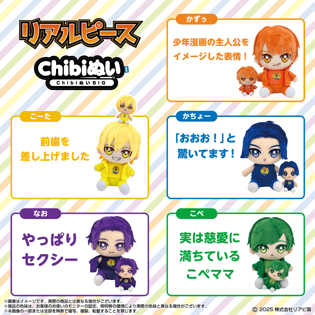 新商品情報】 【25年11月発売予定】 ✌️ 『#リアルピース