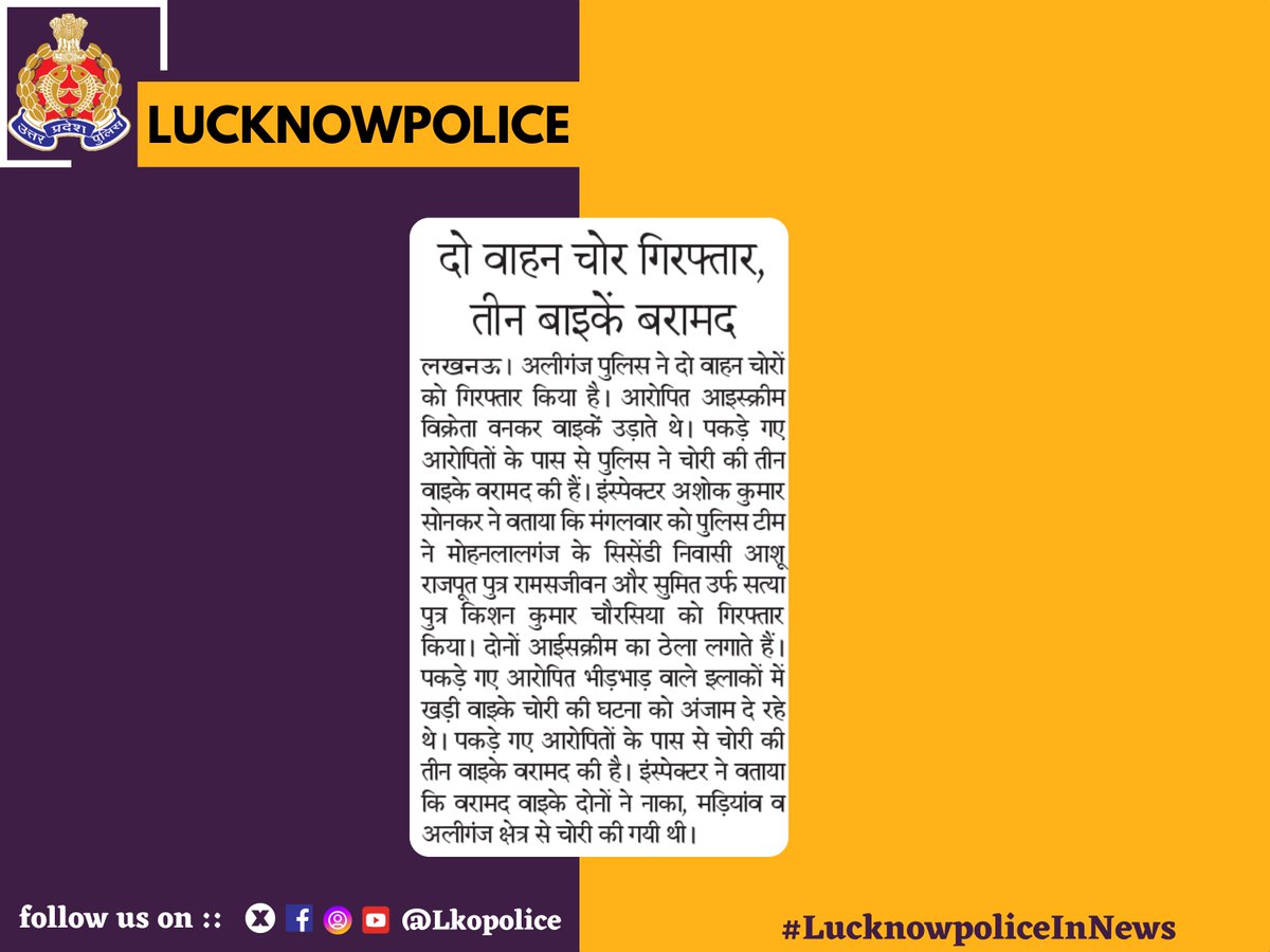 #LucknowpoliceInNews

<a href="/Uppolice/">UP POLICE</a>
#Lkopolice_On_Duty
