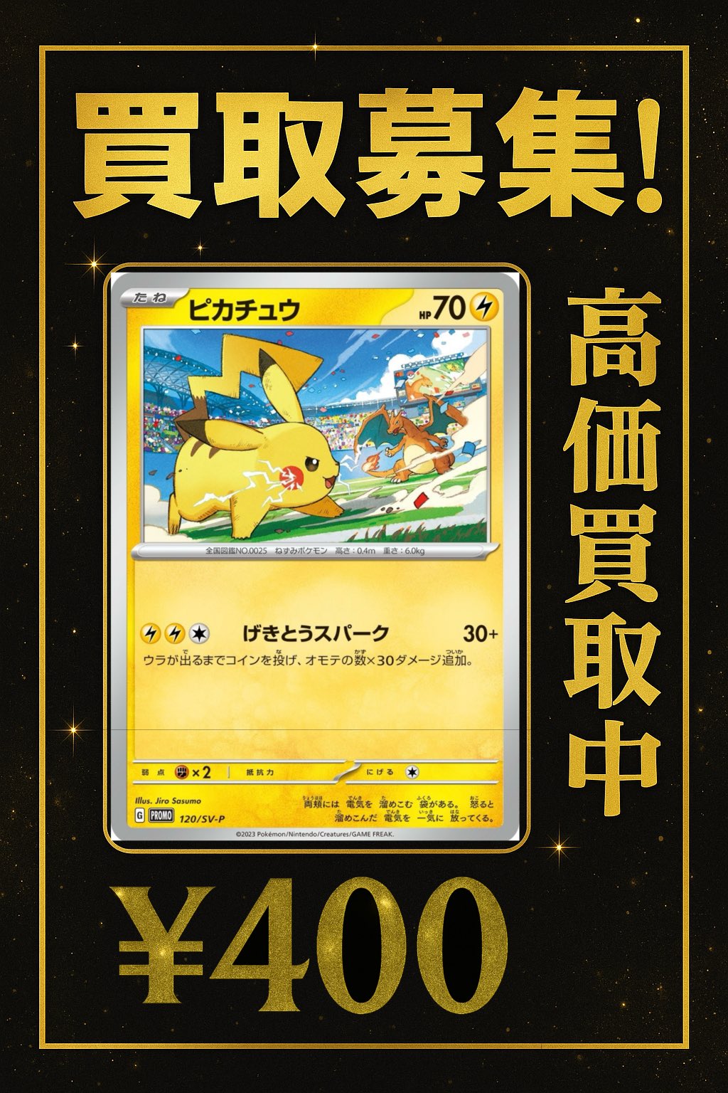 10連番】ピカチュウ げきとうスパーク psa10