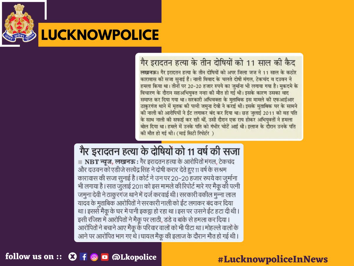 #LucknowpoliceInNews

<a href="/Uppolice/">UP POLICE</a>
#Lkopolice_On_Duty