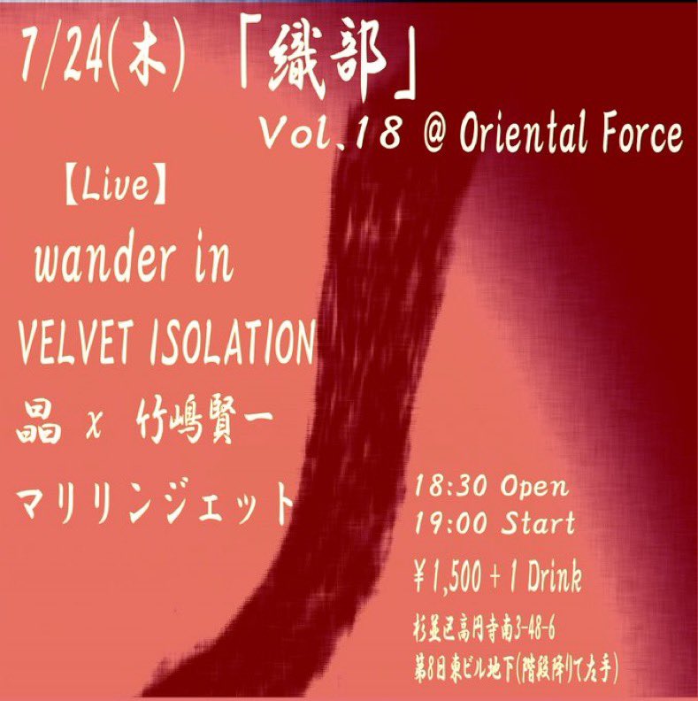 MuzikaKiosk's tweet image. 7月・8月のライブ予定🎵
お客様のお越しを待ってます!💖
🦌7/24(木)高円寺Oriental Force
wander in, VELVET ISOLATION, 晶x 竹嶋賢一,マリリンジェット
@MAXharte7
🎸8/2(土)新宿2丁目underground Azzitto1224
ムーズィカ・キオスク, ダブルエレメント, 量子猫, ステラヘッドx礼拝
@yugo_ohsumi