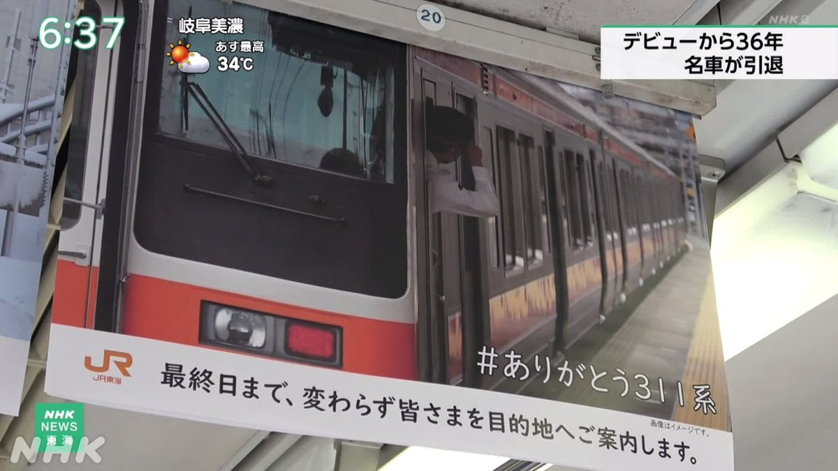東海道本線を走る「JR311系」が
先月で引退しました

平成元年のデビューから36年

いち時代を築いた名車の最後の日々を
鉄道好きでおなじみ！NHK大津放送局の
#別井敬之 アナウンサーが取材しました

#まるっと NHKプラスで見逃し配信中👇#311系
plus.nhk.jp/watch/st/230_g…