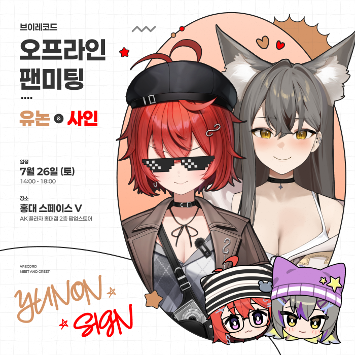 유논&amp;사인 오프라인 팬미팅 티켓 판매 안내
cafe.naver.com/vrecord/42848