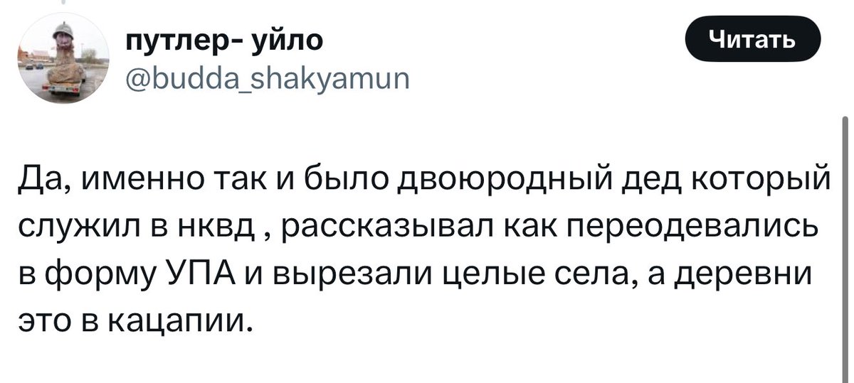 Это - чистая правда.

Мой дед КГБ-шник, в наследство оставил 7 тысячелетних вышиванок и 5 накладных трëхметровых чуба, с которыми они устраивали погромы под видом УПА

И шаровары с говном, которые дед с мужиками надевали на казаков, пока они спали, и хихикая убегали обратно в лес
