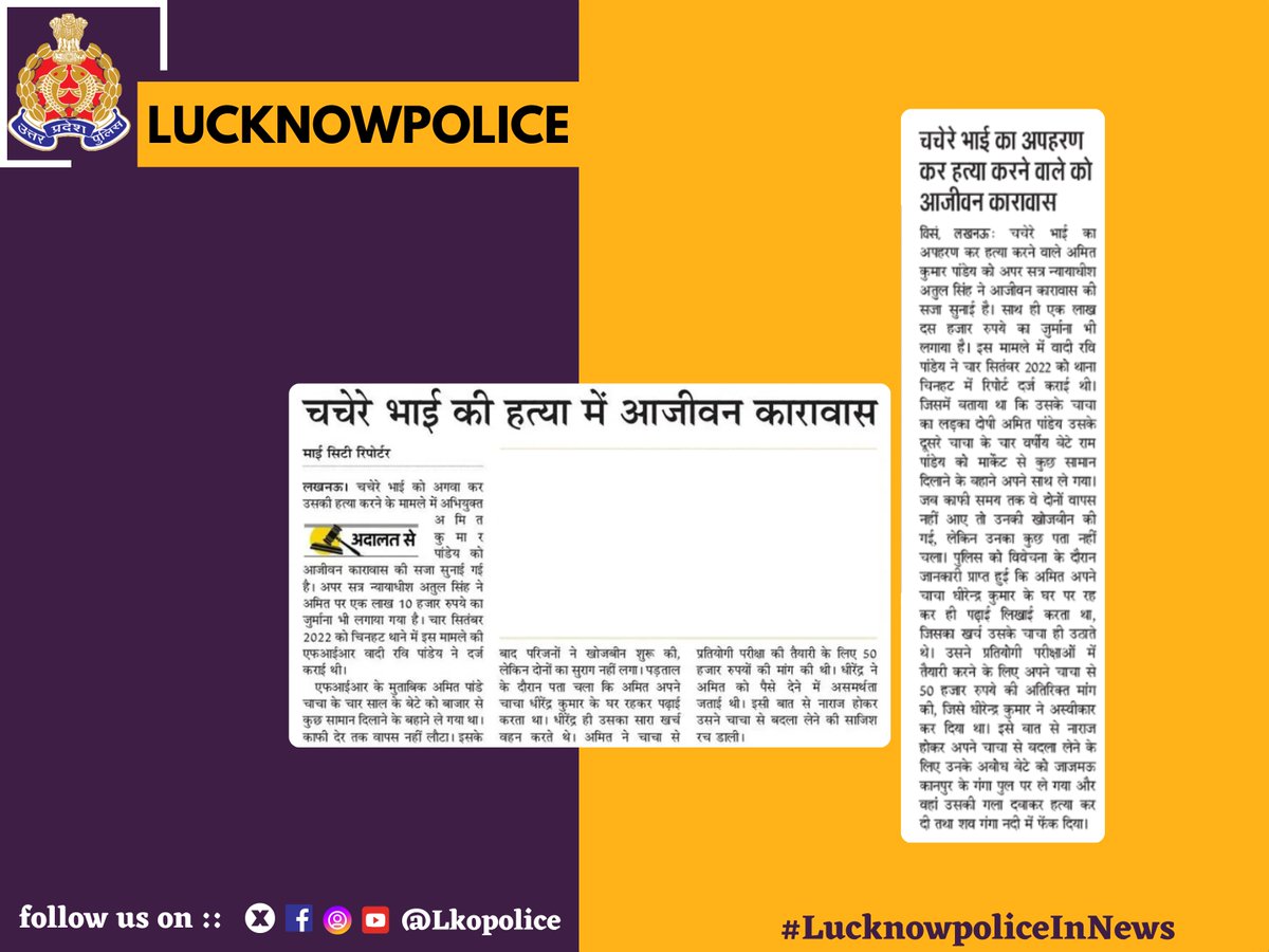 #LucknowpoliceInNews

<a href="/Uppolice/">UP POLICE</a>
#Lkopolice_On_Duty