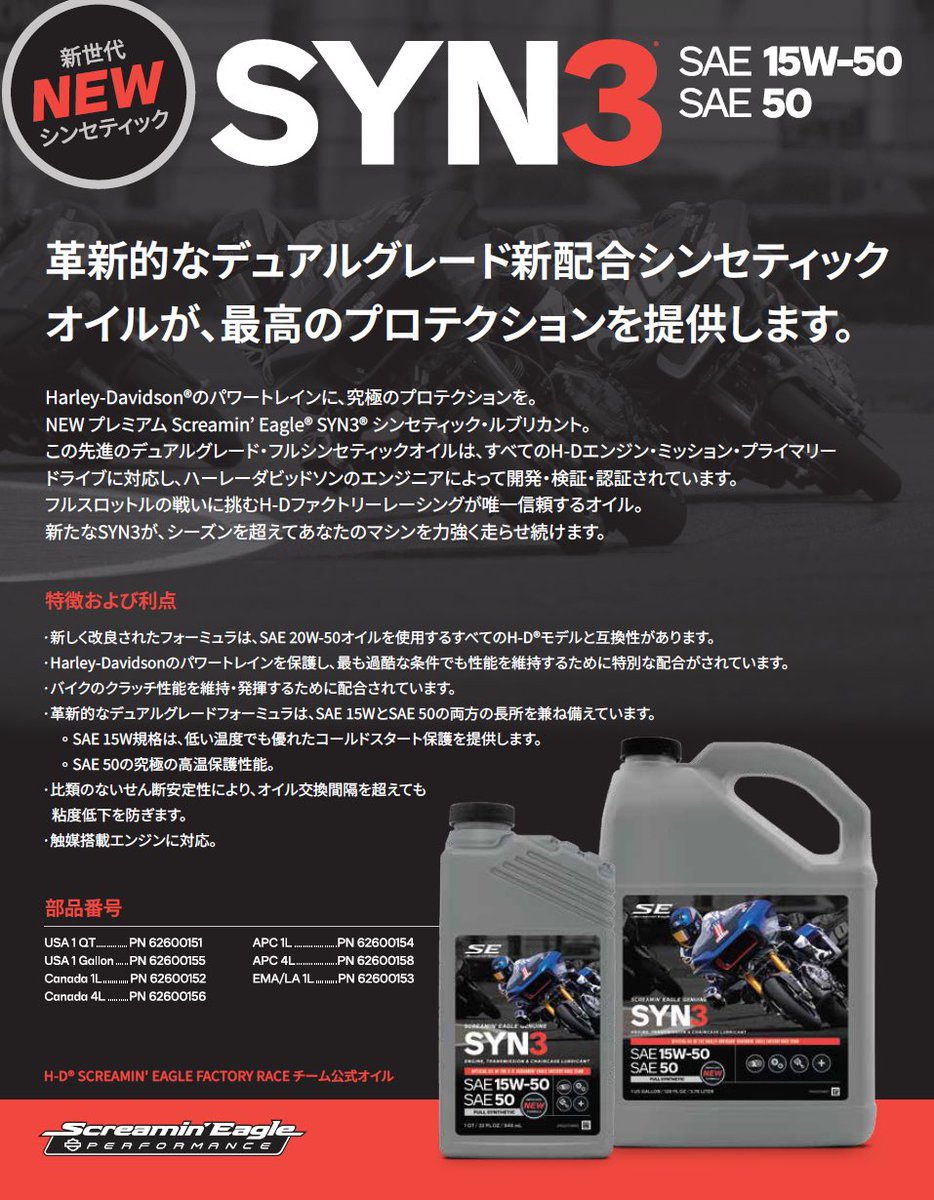hdtokushima's tweet photo. NEW！ 『#SYN3（SAE15W-50／SAE50）シンセティック・ルブリカント』発売開始！

◆プレゼント期間：2025／7／10(木)〜7／31（木）

NEW SYN3発売を記念して、期間中にNEW SYN3をお買い上げの方に、 SYN3デザインの『HDオリジナルボールペン＆ノートパッド』をセットでプレゼント！ https://t.co/4DEvDS1dt7