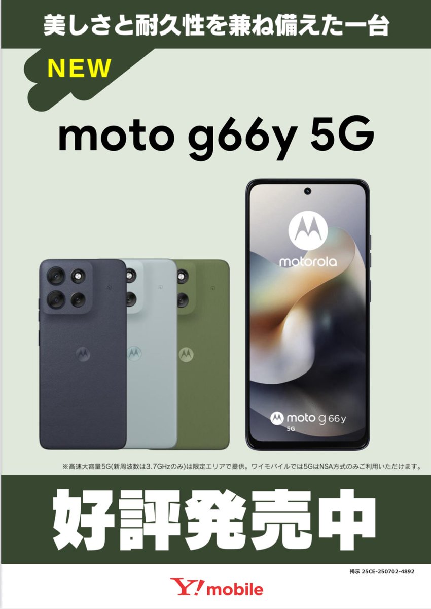 Q_styleMobile's tweet image. スマホ選びに迷っているあなたへ
ちょうどいいが全部ある。
それが「moto g66y 5G」🎵

・お子さまにも安心の耐久性
・写真も動画もキレイに撮れる📸
・初スマホにもオススメ！

今ならワイモバイル新規・MNP契約で
おトクなキャンペーン実施中⭐︎

#注目機種 
#qstyle
#モバイル相談窓口