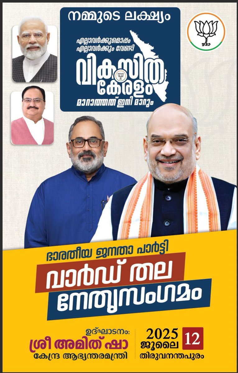 BJP KERALAM (@bjp4keralam) on Twitter photo 'เดจเดฎเตเดฎเตเดเต เดฒเดเตเดทเตเดฏเด'
เดเดฒเตเดฒเดพเดตเตผเดเตเดเตเดฎเตเดชเตเดชเด
เดเดฒเตเดฒเดพเดตเตผเดเตเดเตเด เดตเตเดฃเตเดเดฟ...
'เดตเดฟเดเดธเดฟเดค เดเตเดฐเดณเด'
เดฎเดพเดฑเดพเดคเตเดคเดคเต เดเดจเดฟ เดฎเดพเดฑเตเด...
เดญเดพเดฐเดคเตเดฏ เดเดจเดคเดพ เดชเดพเตผเดเตเดเดฟ
เดตเดพเตผเดกเต เดคเดฒ เดจเตเดคเตเดธเดเดเดฎเด
เดเตเดจเตเดฆเตเดฐ เดเดญเตเดฏเดจเตเดคเดฐ เดฎเดจเตเดคเตเดฐเดฟ
เดถเตเดฐเต เด
เดฎเดฟเดคเต เดทเดพ เดเดฆเตเดเดพเดเดจเด เดเตเดฏเตเดฏเตเด
เดเตเดฒเต 12 เดถเดจเดฟเดฏเดพเดดเตเดเตเด
เดคเดฟเดฐเตเดตเดจเดจเตเดคเดชเตเดฐเดคเตเดคเต...
#VikasitaKeralam 'เดจเดฎเตเดฎเตเดเต เดฒเดเตเดทเตเดฏเด'
เดเดฒเตเดฒเดพเดตเตผเดเตเดเตเดฎเตเดชเตเดชเด
เดเดฒเตเดฒเดพเดตเตผเดเตเดเตเด เดตเตเดฃเตเดเดฟ...
'เดตเดฟเดเดธเดฟเดค เดเตเดฐเดณเด'
เดฎเดพเดฑเดพเดคเตเดคเดคเต เดเดจเดฟ เดฎเดพเดฑเตเด...
เดญเดพเดฐเดคเตเดฏ เดเดจเดคเดพ เดชเดพเตผเดเตเดเดฟ
เดตเดพเตผเดกเต เดคเดฒ เดจเตเดคเตเดธเดเดเดฎเด
เดเตเดจเตเดฆเตเดฐ เดเดญเตเดฏเดจเตเดคเดฐ เดฎเดจเตเดคเตเดฐเดฟ
เดถเตเดฐเต เด
เดฎเดฟเดคเต เดทเดพ เดเดฆเตเดเดพเดเดจเด เดเตเดฏเตเดฏเตเด
เดเตเดฒเต 12 เดถเดจเดฟเดฏเดพเดดเตเดเตเด
เดคเดฟเดฐเตเดตเดจเดจเตเดคเดชเตเดฐเดคเตเดคเต...
#VikasitaKeralam