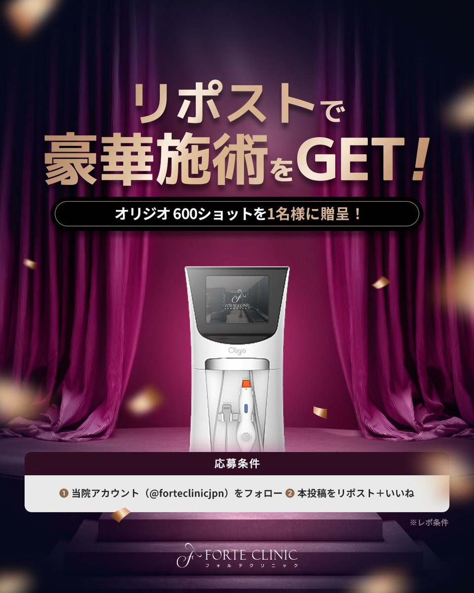 forteclinicjpn's tweet photo. ◥◣抽選でオリジオが当たる◢◤

『オリジオ 600ショット』を
抽選で1名様に贈呈🎁

✧参加方法✧
① 当院アカウント（@forteclinicjpn）をフォロー
② 本投稿をリポスト＋いいね

お得にたるみ改善できるこのチャンス
ぜひご参加ください✨

✧公式ライン✧
https://t.co/vPpylmPTyi
✧オンライン予約✧
https://t.co/kfvlqnihlZ