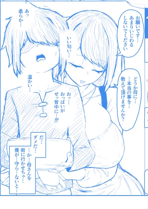わざとおっぱい当ててるのが本当にスケベで罪深い
さりげなくスリスリするのもショタコンママって感じ
あとギュッギュしすぎだし近すぎだし腰に手回しすぎd 