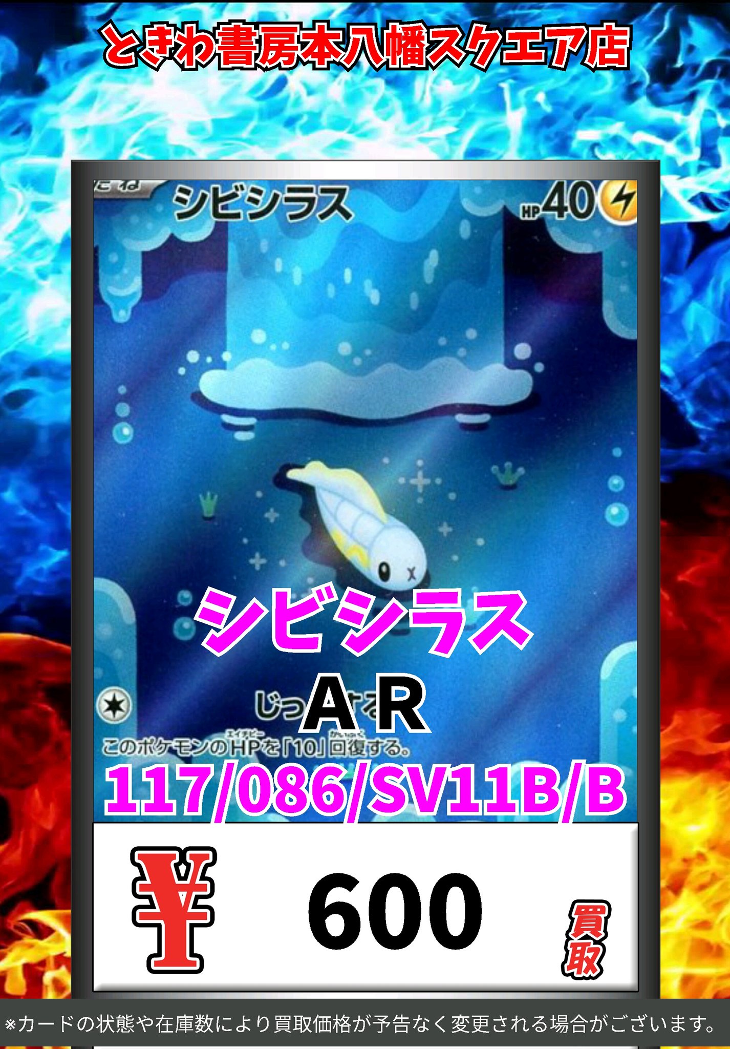 ポケカ AR 18枚 まとめ売り シビシラス プルリル シビシラス 117/086 AR｜ポケカシングルカード通販｜Cloveストア