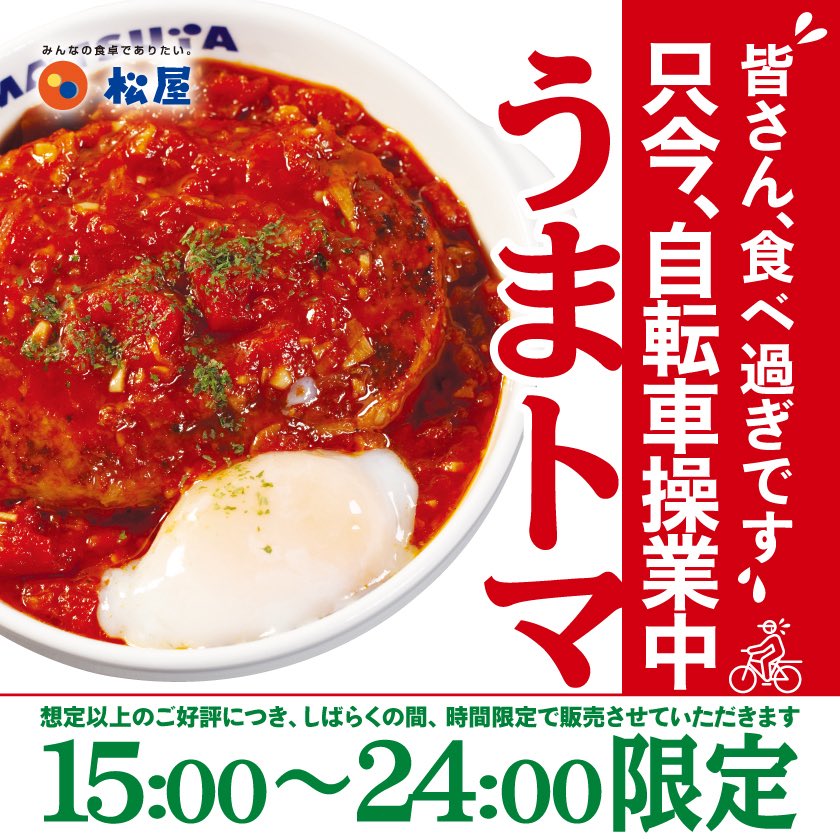 本日のうまトマタイム始まりました。