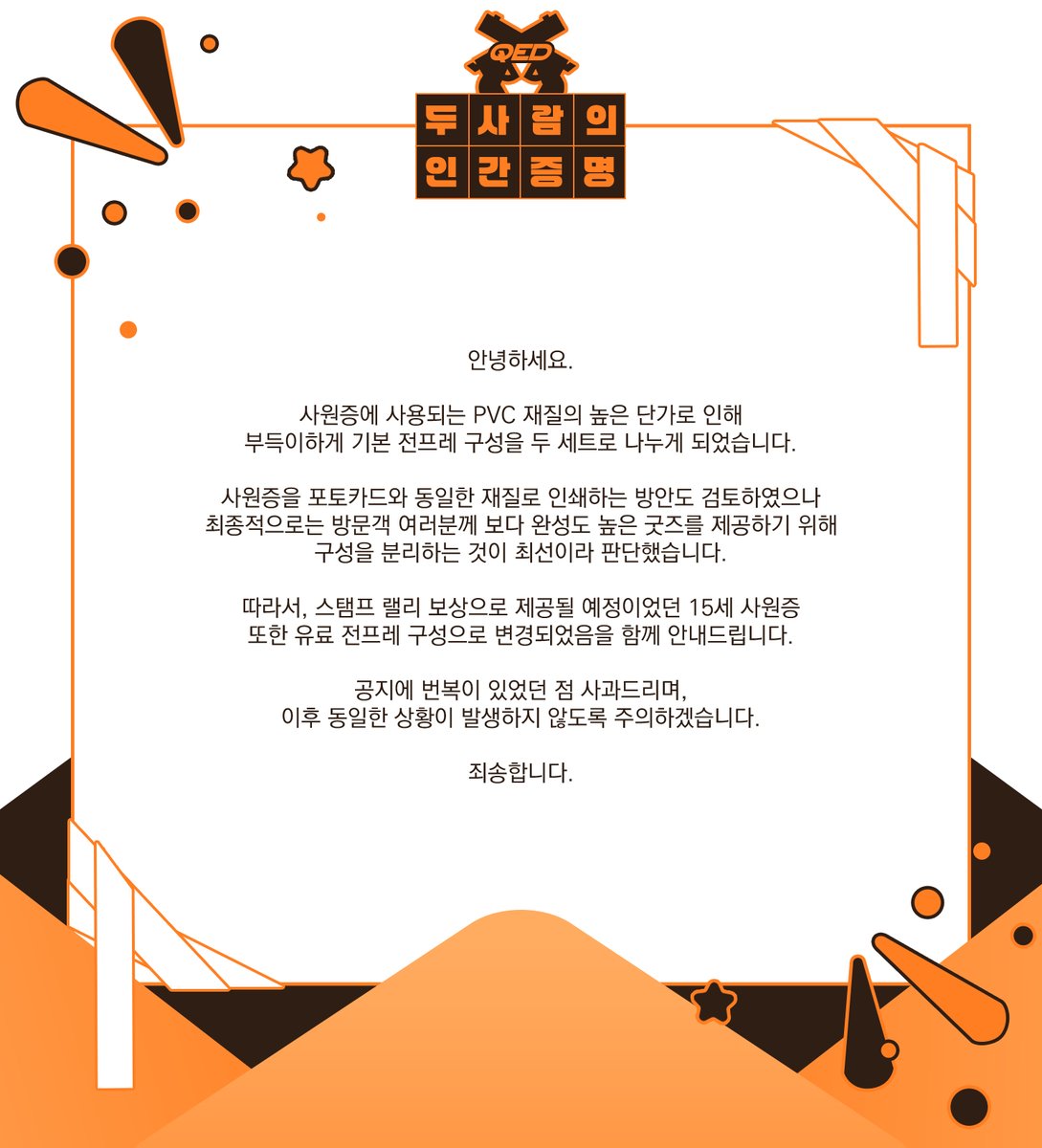 츄다자 쁘띠존: 두사람의 인간증명 QED tweet media