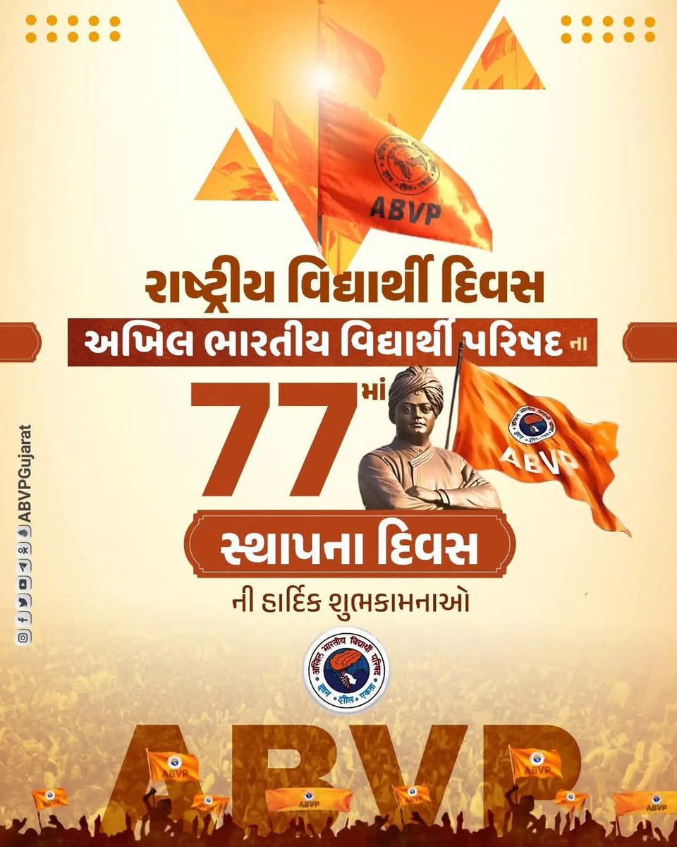 imRajdeepsinh's tweet photo. Once ABVPian Always ABVPian)

"વિશ્વના સૌથી મોટા છાત્ર સંગઠન,વ્યક્તિત્વ ઘડતર અને ચારિત્ર્ય નિર્માણની સૌથી વિશાળ પાઠશાળા કહી શકાય એવા અખિલ ભારતીય વિદ્યાર્થી પરિષદના સ્થાપના દિવસ ની  શુભકામનાઓ💐💐🚩
#FoundationDayofABVP
#NationalStudentsDay https://t.co/mvMlWv1IDC
