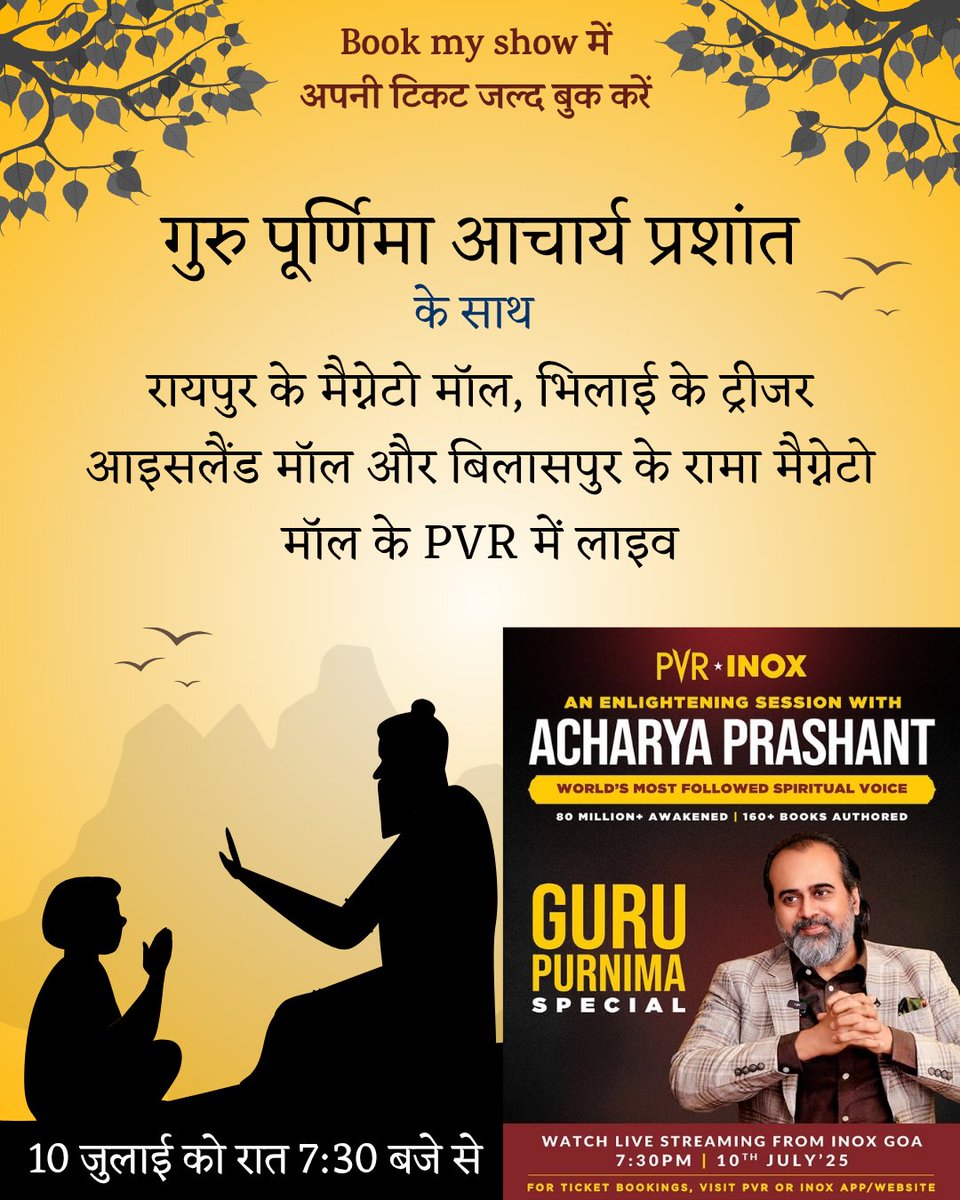 akhil_nishad_'s tweet photo. 🔵 देशभर के 20+ शहरों में PVR-Inox Cinemas में LIVE देखें
🎟 बुकिंग प्रक्रिया:
1. जाएँ: https://t.co/lhBh7OSPhW 
2. अपने शहर का चयन करें 
3. “Acharya Prashant” सर्च करें 
4. "Live Streaming" वाला विकल्प चुनें (Goa वाला नहीं) 
5. अपनी सीट चुनें और बुक करें
#AcharyaPrashant #Guru https://t.co/KRQgpTvws0