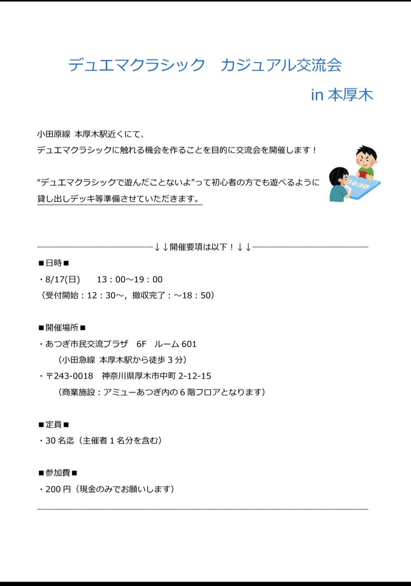 zennson's tweet image. 【🔥初めての試み告知🔥】
来る8月17日に、
下記の内容でデュエマクラシックの交流会を開催させていただきます🙇
昔のデュエマを持っていない人向けに貸し出しデッキや、キューブドラフトを準備します👊
参加したい方ましたら、コメントにてご連絡お願い致します。
#デュエマクラシック