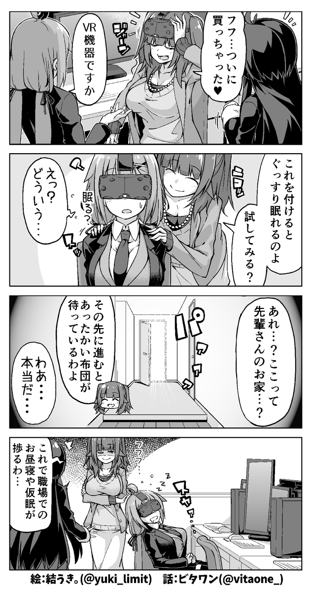 「仮想帰宅」で熟睡しようとするサラリーマンの話🏚️🛏️ 