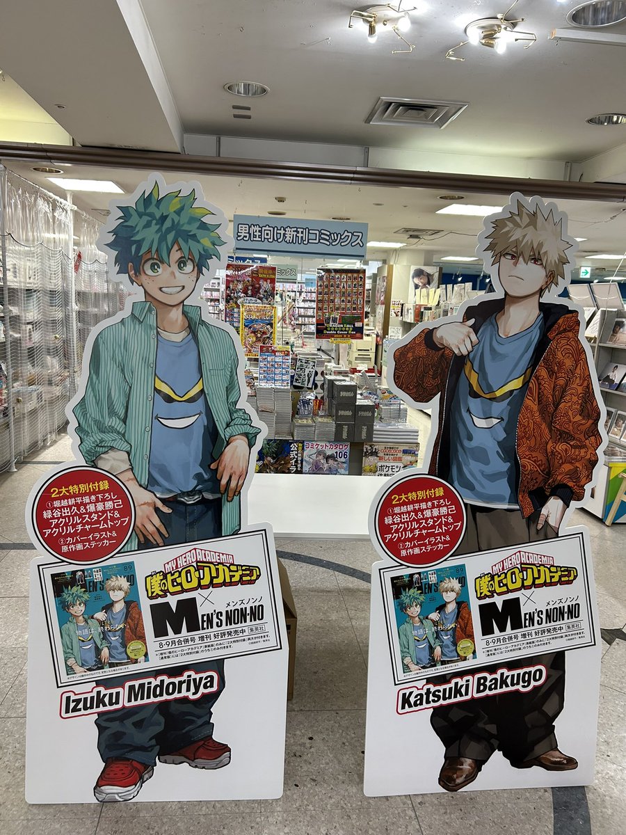 ✨本日入荷『MEN'S NON-NO』8•9月合併号✨ 増刊号の表紙は #僕の