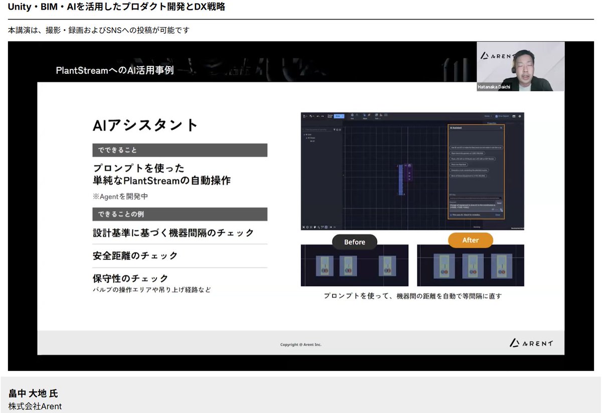 jun_mh4g's tweet image. #Unity産業DX 
最近は生成AIが入り込んできて会社でも機能搭載中
・AIアシスタントで単純な自動操作やシミュレーション作品のチェックに活用

間隔などを指定したままグループをガサっと動かしたりするデモ動画

・From to listの自動生成
P&amp;amp;IDから読み取ってリスト化
配管リストやバルブ配置の自動化