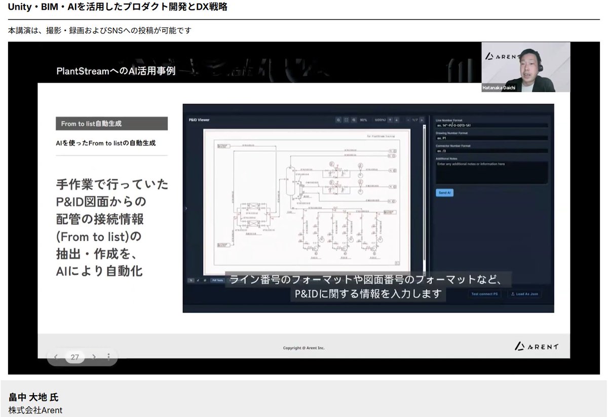 jun_mh4g's tweet image. #Unity産業DX 
最近は生成AIが入り込んできて会社でも機能搭載中
・AIアシスタントで単純な自動操作やシミュレーション作品のチェックに活用

間隔などを指定したままグループをガサっと動かしたりするデモ動画

・From to listの自動生成
P&amp;amp;IDから読み取ってリスト化
配管リストやバルブ配置の自動化