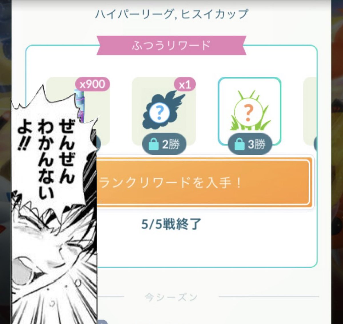 Garapooke's tweet image. GBL報酬でソルガレオ出るんか！！
とおもったらソレドコロじゃなかったわ

#ハイパー9連敗🫩
#ジガルデ多すぎ問題