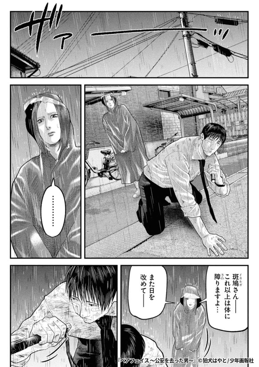『ベアフェイス ～公安を去った男～』3/8

1ポスト目のURLから続きを読む! 